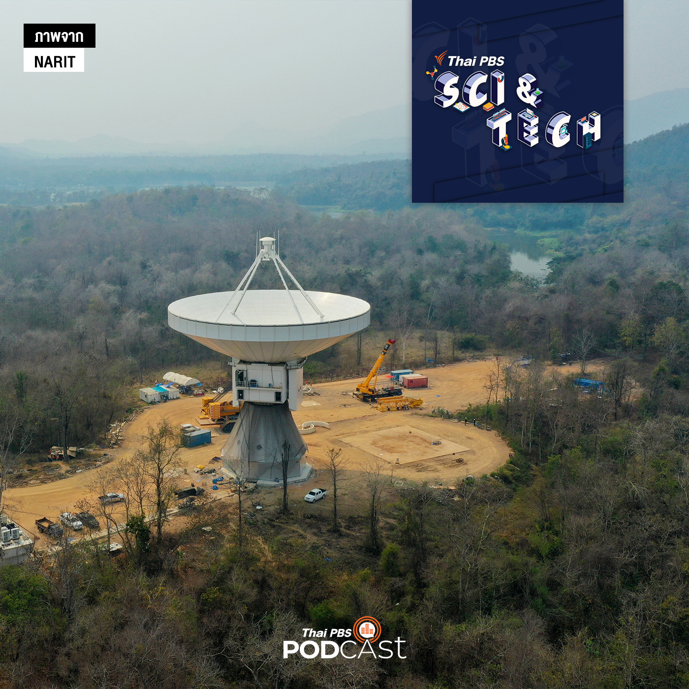 Sci &amp; Tech EP. 467: หอสังเกตการณ์ดาราศาสตร์วิทยุแห่งชาติ อีกหนึ่งเครื่องมือด้านการศึกษาดาราศาสตร์ของไทย episode artwork