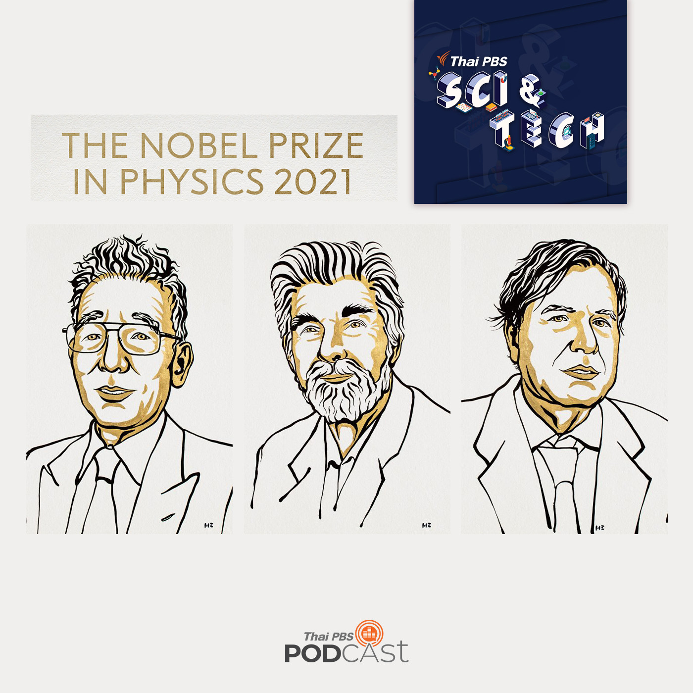Sci &amp; Tech EP. 469: รางวัลโนเบล (Nobel) สาขาฟิสิกส์ ปี 2021 episode artwork
