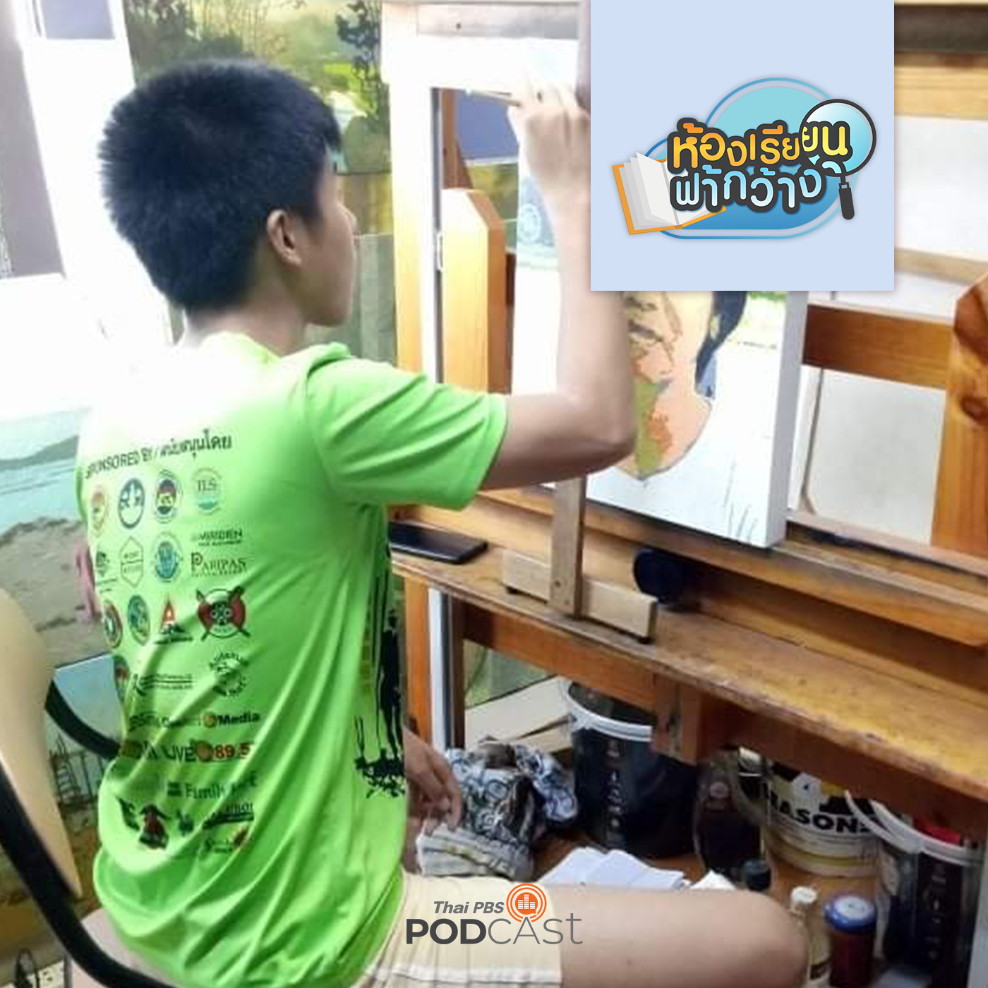 ห้องเรียนฟ้ากว้าง EP. 189: บ้านเรียนมุ เรียนโฮมสคูลเพื่อเตรียมพร้อมสู่การศึกษาต่อตามความฝันของตนเอง episode artwork