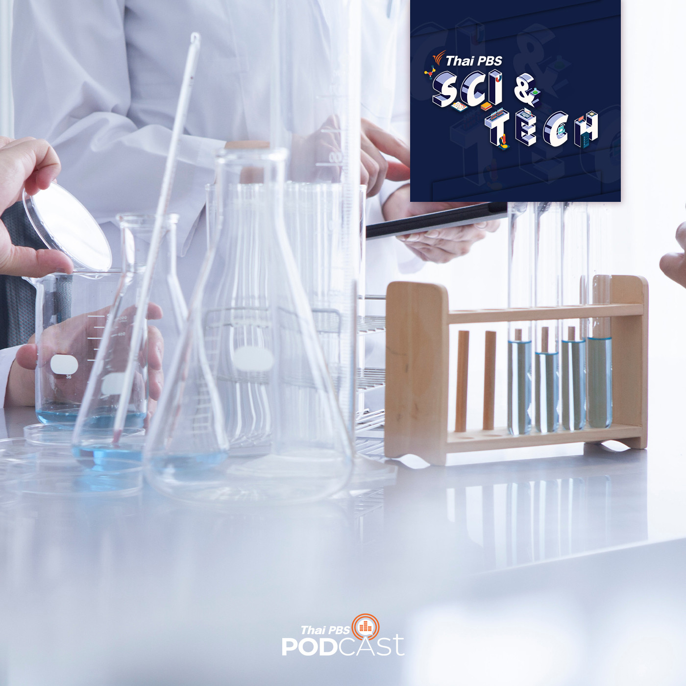 Sci &amp; Tech EP. 485: ข้อควรระวังเกี่ยวกับรายงานการวิจัยทางวิทยาศาสตร์ episode artwork