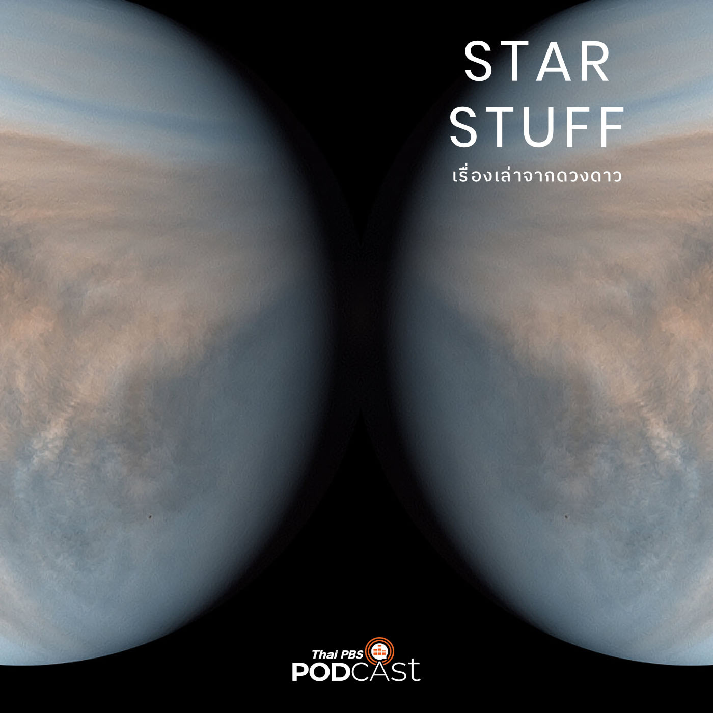 Starstuff  เรื่องเล่าจากดวงดาว EP. 8: ดาวศุกร์น่าไปสำรวจอย่างไร