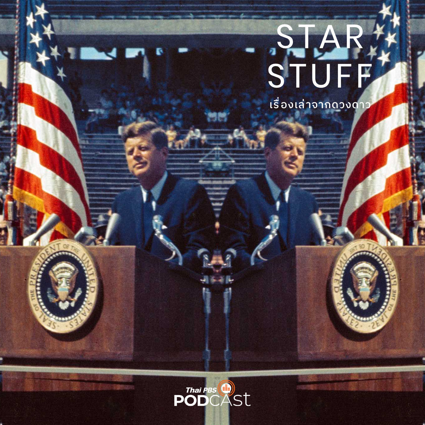 Starstuff  เรื่องเล่าจากดวงดาว EP. 10: ประวัติศาสตร์จรวด ตอนที่ 2