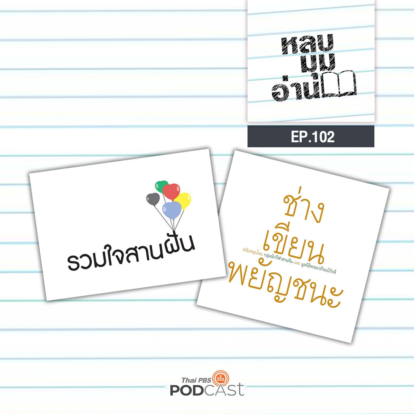 หลบมุมอ่าน