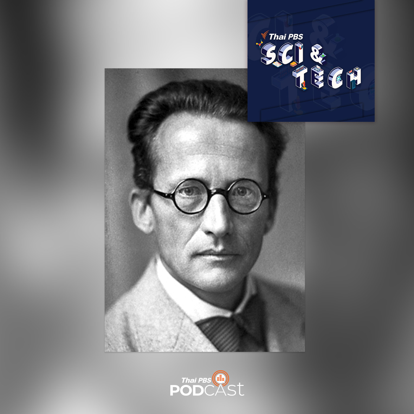 Sci &amp; Tech EP. 509: แอร์วิน ชเรอดิงเงอร์ (Erwin Schrodinger) หนึ่งในผู้ค้นพบกลศาสตร์ควอนตัม episode artwork