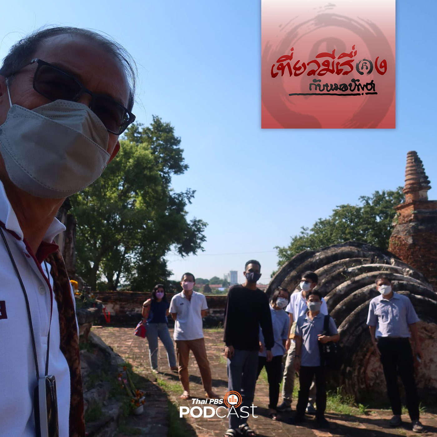 เที่ยวมีเรื่อง กับหมอบัญชา