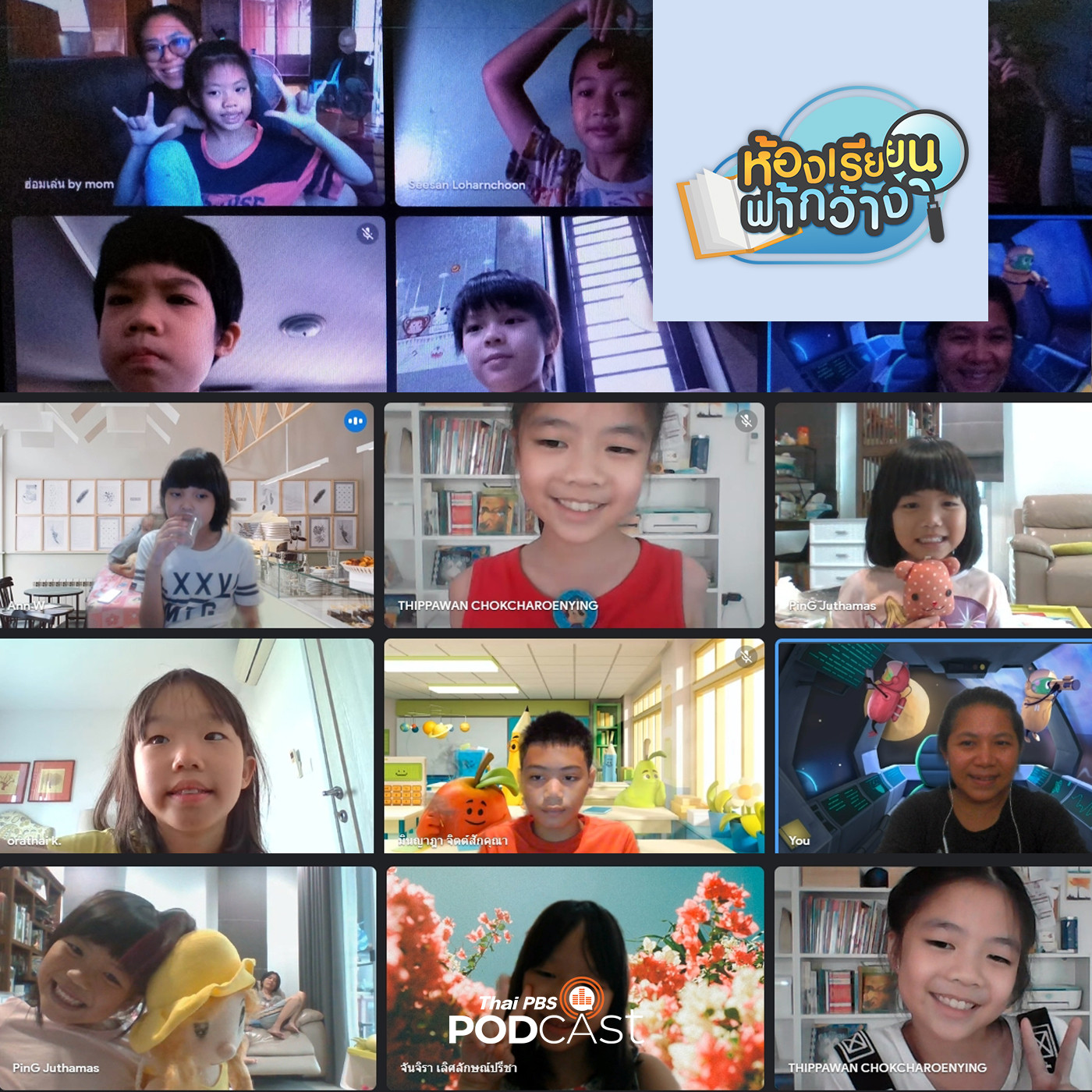 ห้องเรียนฟ้ากว้าง EP. 205: เด็กโฮมสคูลเรียนรู้ทักษะเสียงสื่อสาร ผ่านออนไลน์ episode artwork