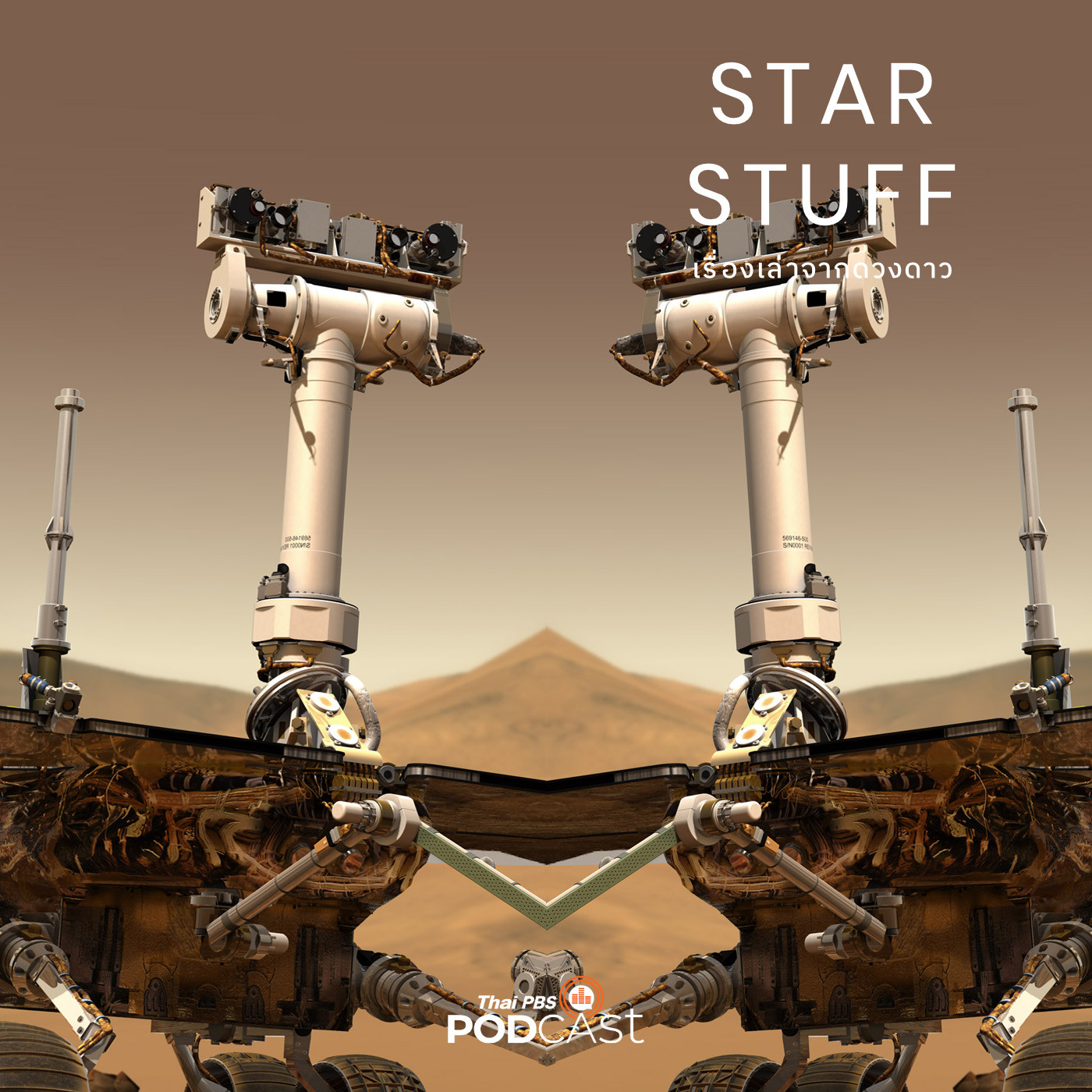 Starstuff  เรื่องเล่าจากดวงดาว EP. 12: Opportunity ยานอวกาศฉวยโอกาสโกงความตาย