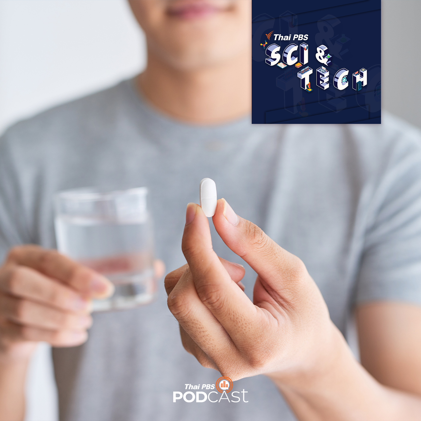 Sci &amp; Tech EP. 515: "ยาออกกำลังทิพย์" กินแล้วรู้สึกเหมือนได้ออกกำลังกายจริงหรือ? episode artwork