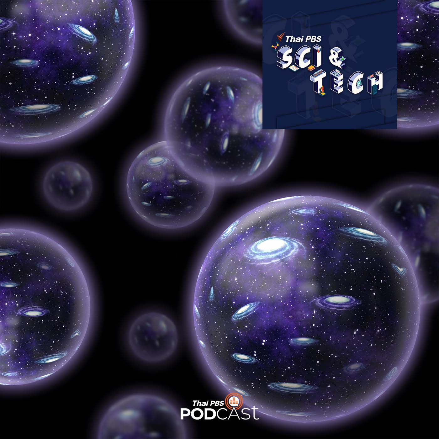 Sci &amp; Tech EP. 519: แนวคิดเกี่ยวกับ Multiverse episode artwork