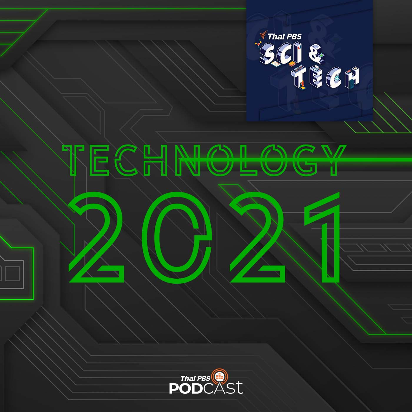 Sci &amp; Tech EP. 521: สถานการณ์เทคโนโลยีปี 2021 episode artwork