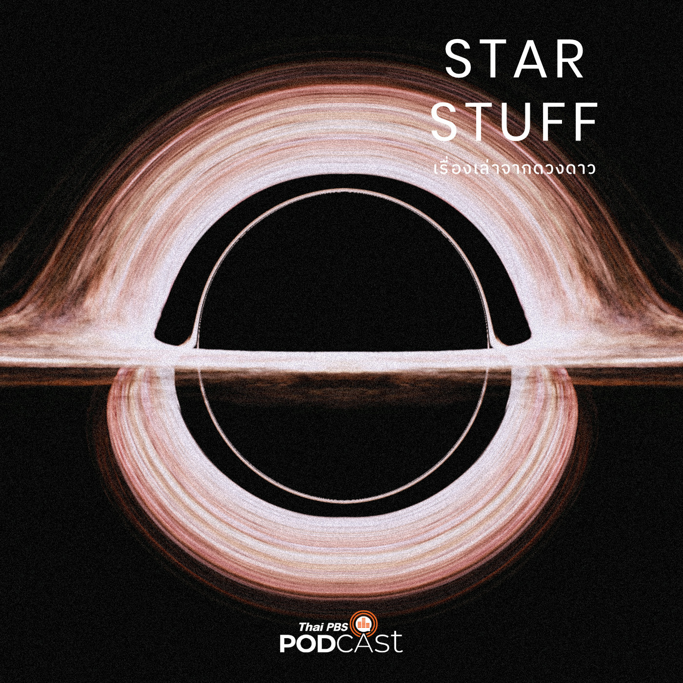 Starstuff  เรื่องเล่าจากดวงดาว EP. 14: Sci-Fi สำคัญอย่างไร ตอนที่ 2