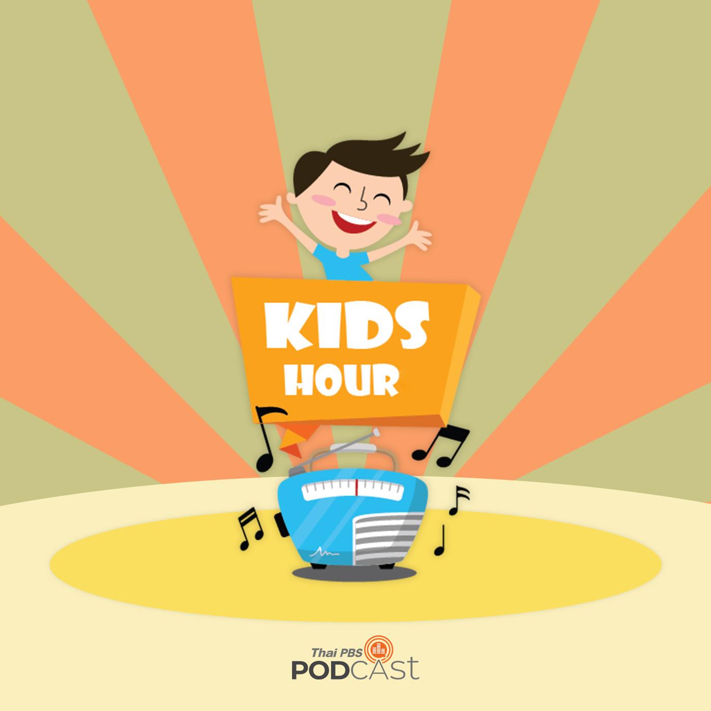 Kids Hour - ชั่วโมงนิทาน : เด็กเลี้ยงแพะ