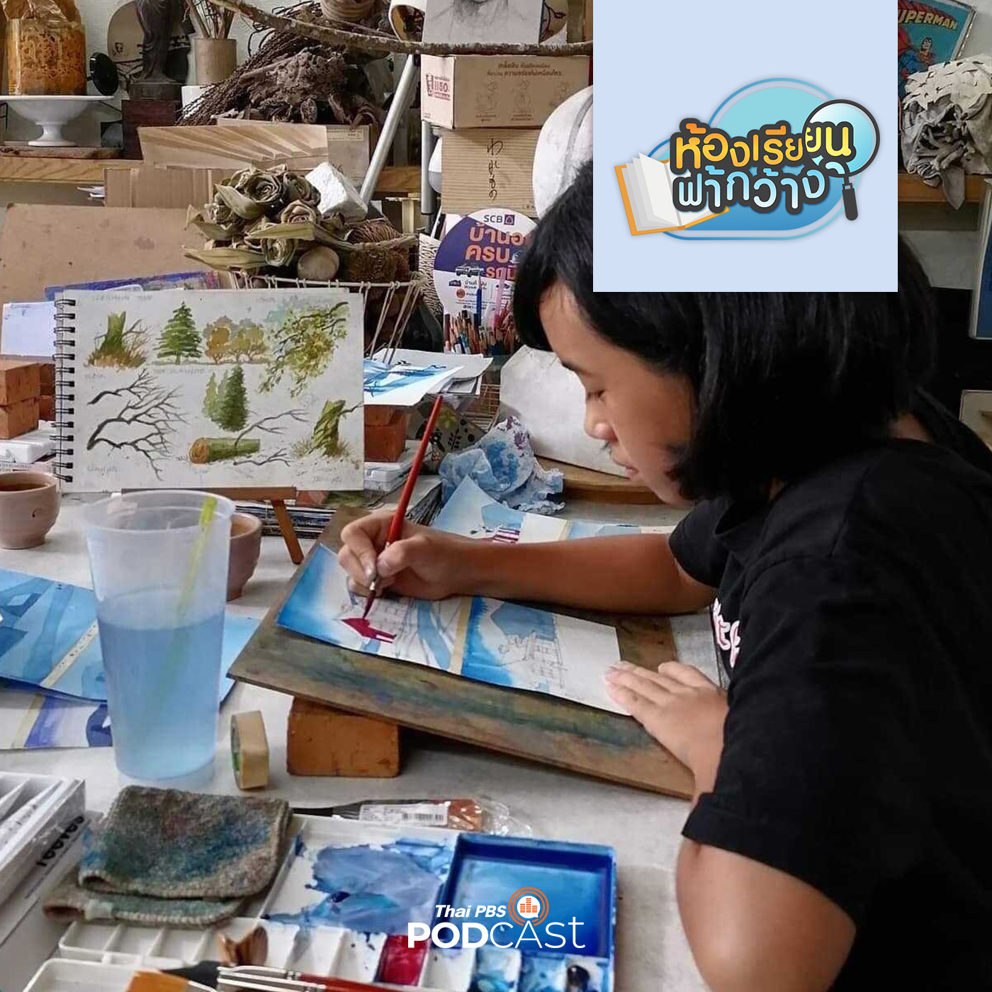 ห้องเรียนฟ้ากว้าง EP. 213: บ้านเรียนพราว กับก้าวที่ไปต่อ episode artwork