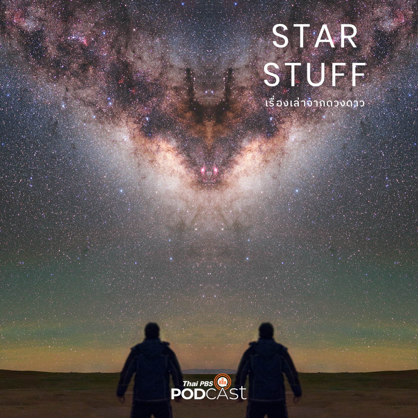 Starstuff  เรื่องเล่าจากดวงดาว EP. 15: ปฏิทินจักรวาล