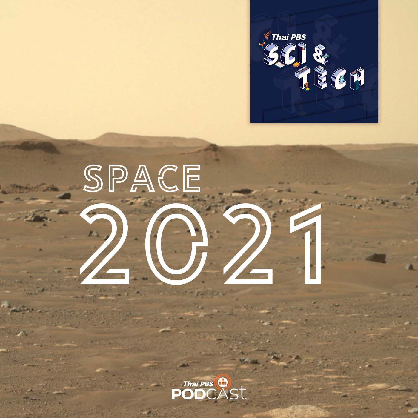 Sci &amp; Tech EP. 528: การสำรวจอวกาศในรอบปี 2021 episode artwork