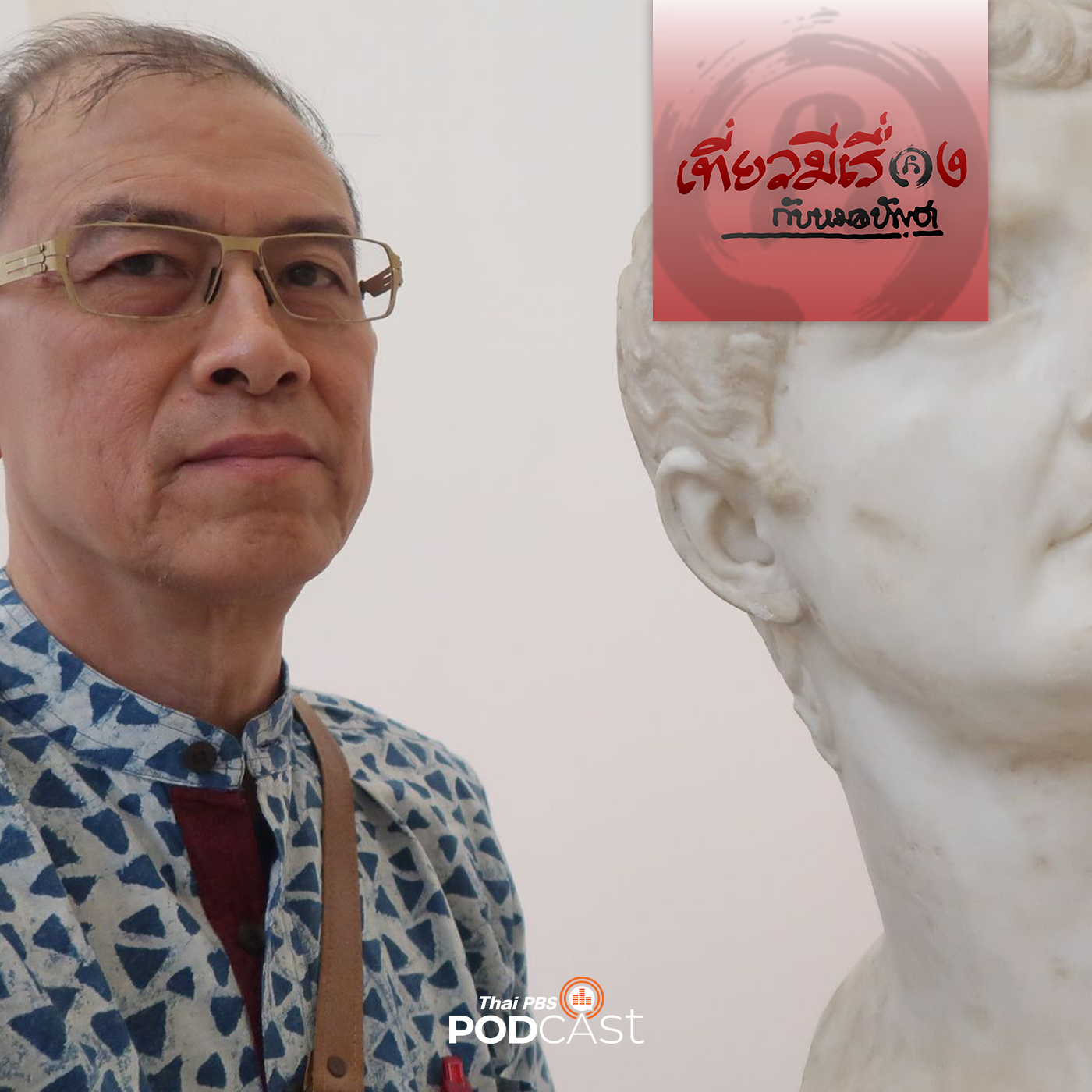 เที่ยวมีเรื่อง กับหมอบัญชา