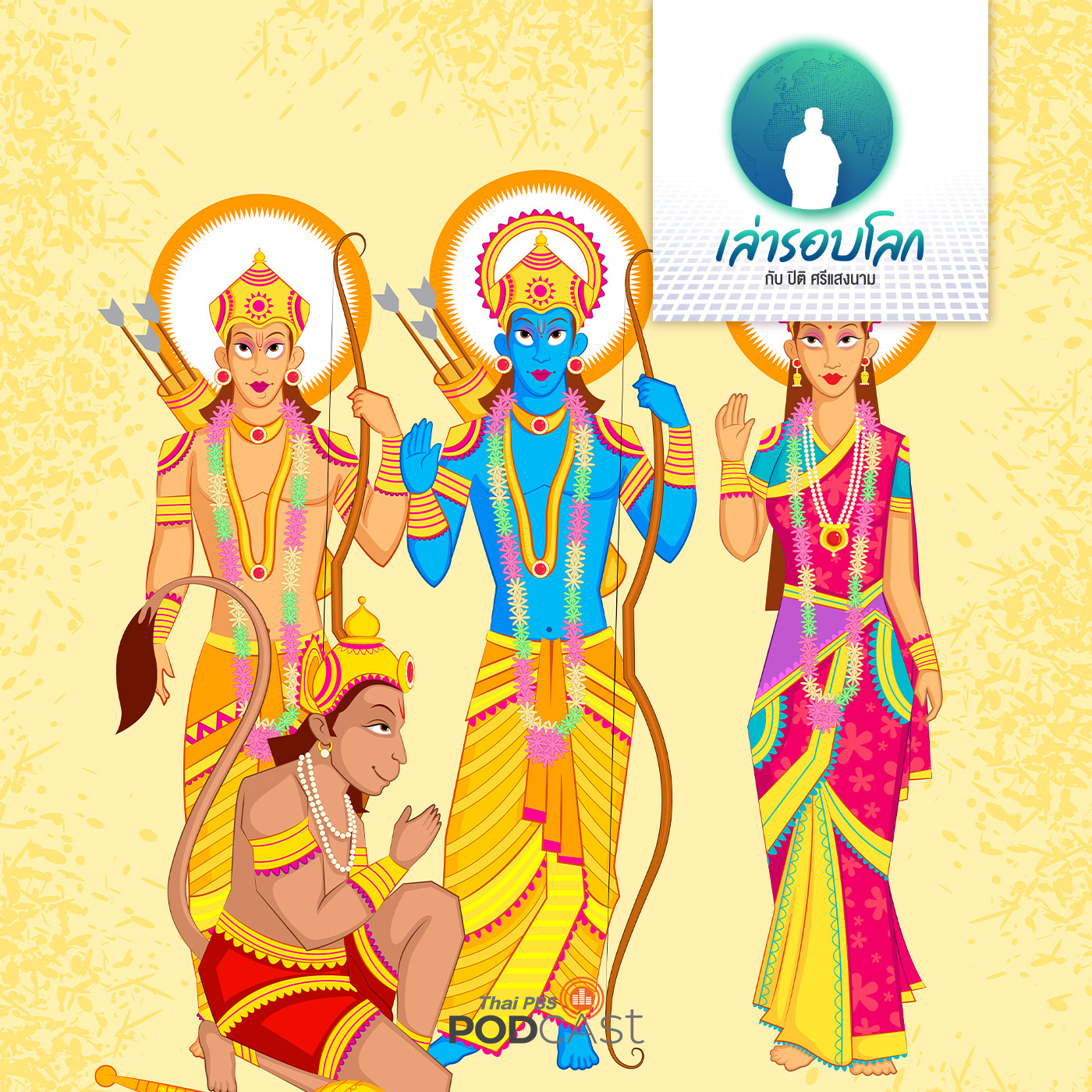 เล่ารอบโลก EP. 20: รามายณะ กัณฑ์ที่ 4 กีษกินธกัณฑ์