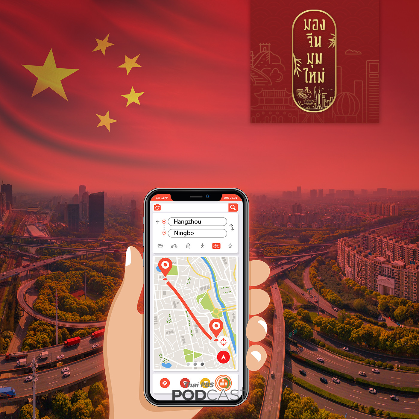 มองจีนมุมใหม่ EP. 47: จีนพัฒนา ทางด่วนอัจฉริยะ (Smart highway) หางโจว-หนิงโป รองรับรถยนต์และการคมนาคมแห่งอนาคต