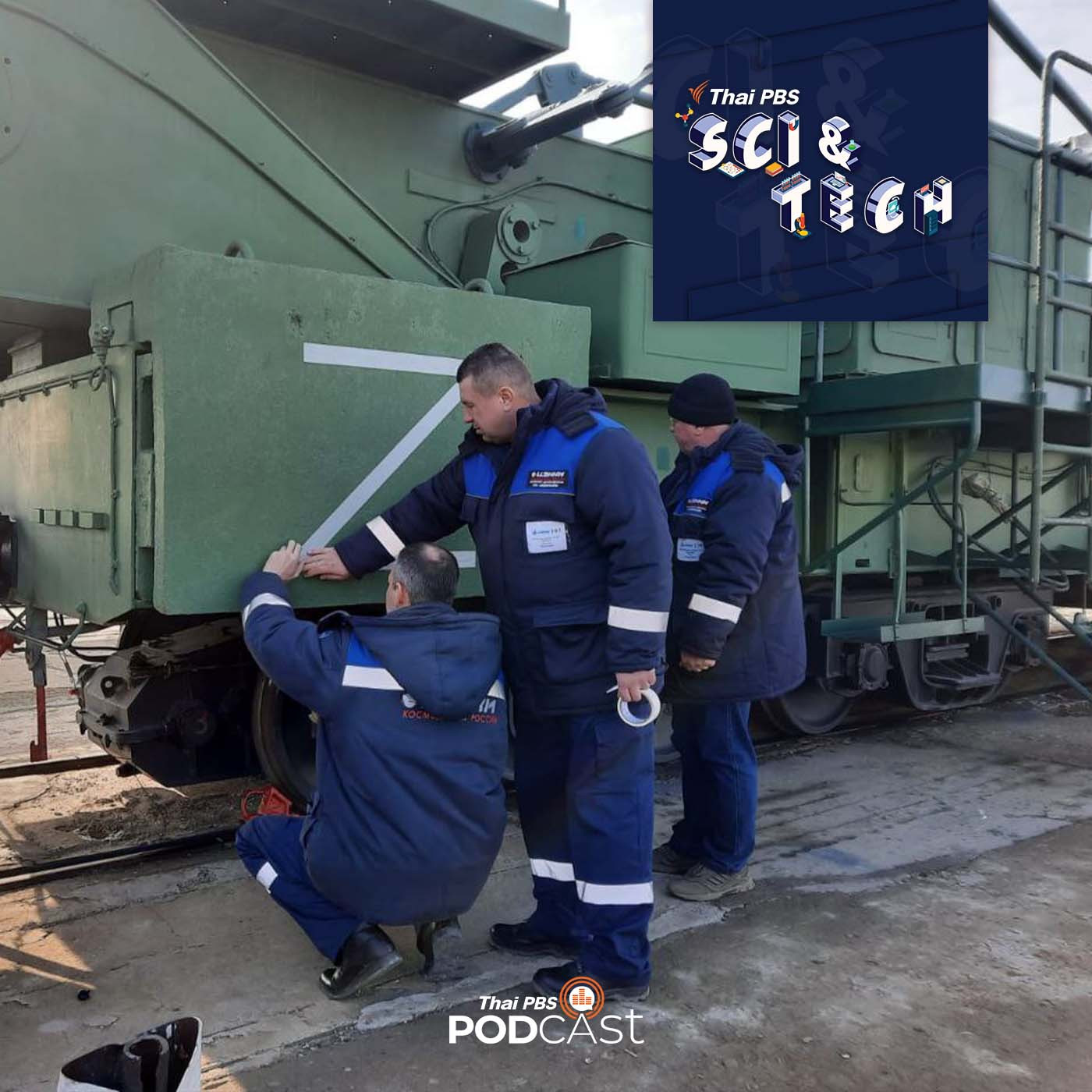 Sci &amp; Tech EP. 555: วิกฤตรัสเซีย-ยูเครน ซ้ำรอยการแข่งขันอวกาศยุคสงครามเย็นหรือไม่? episode artwork