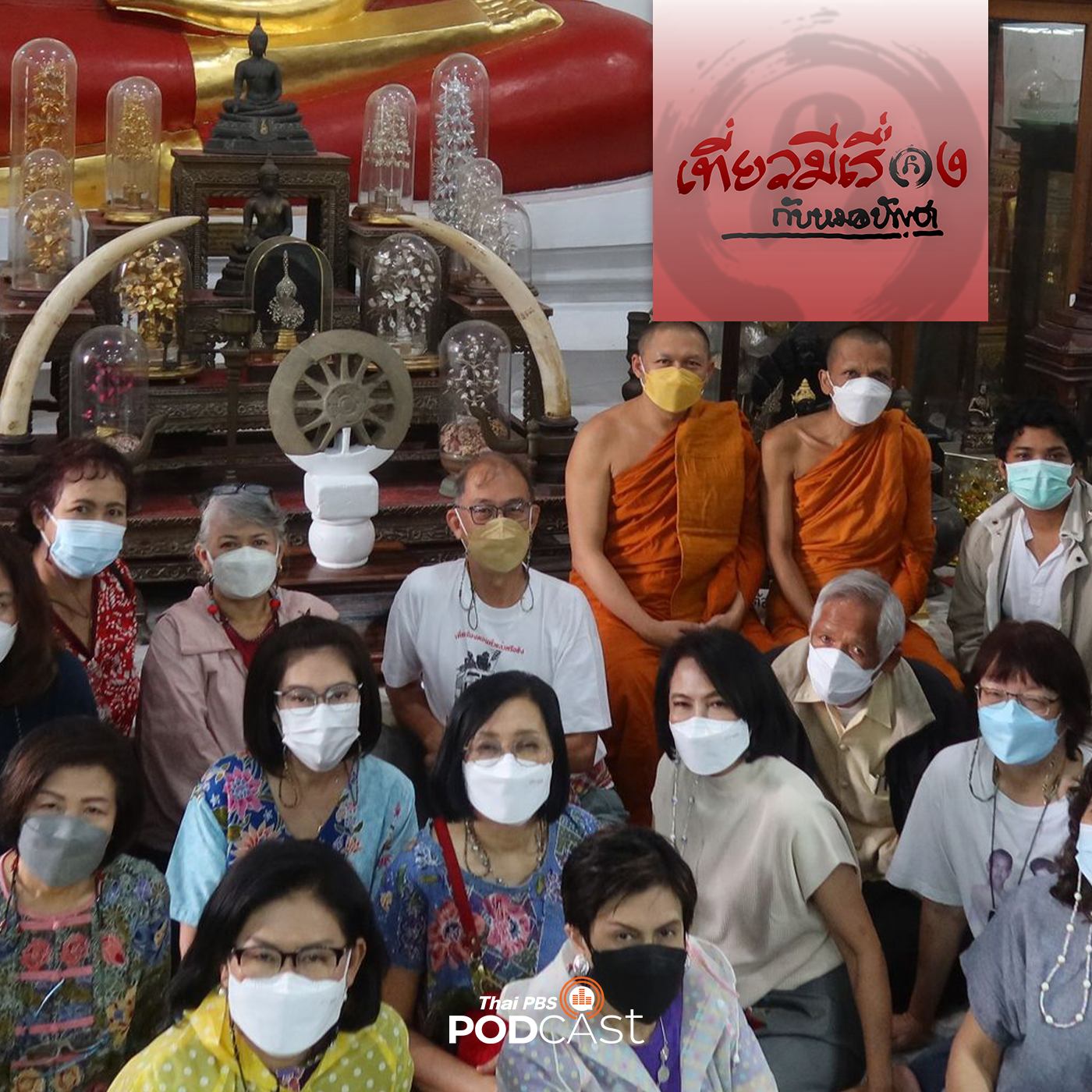 เที่ยวมีเรื่อง กับหมอบัญชา