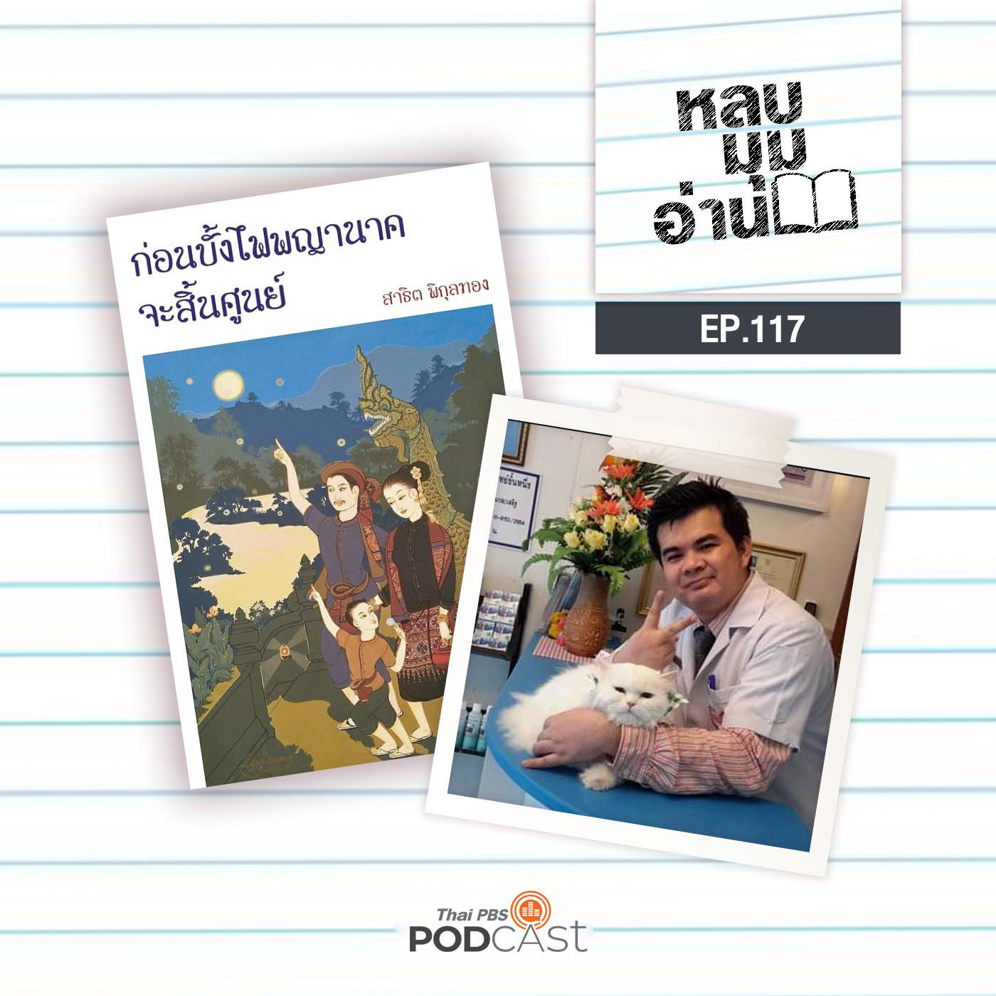 หลบมุมอ่าน