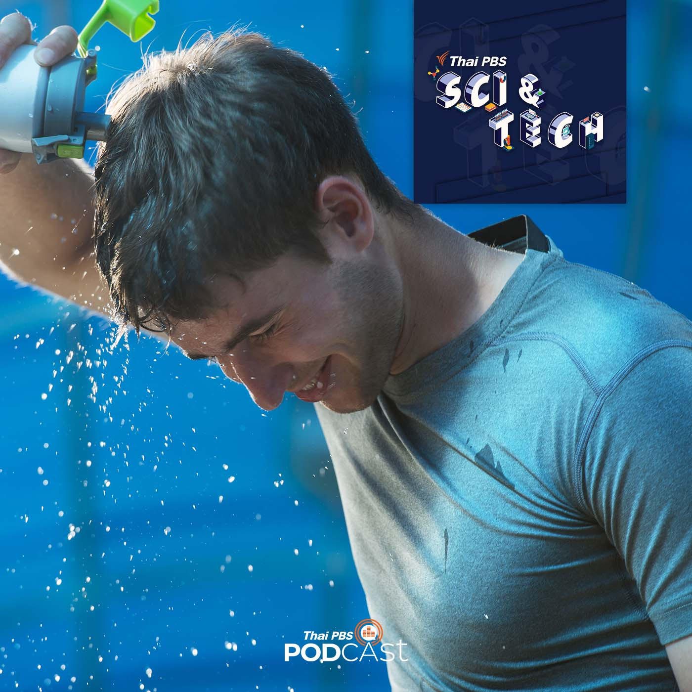 Sci &amp; Tech EP. 563: กลไกของร่างกายกับอากาศร้อน episode artwork