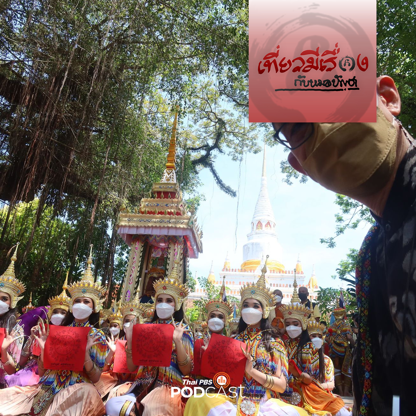 เที่ยวมีเรื่อง กับหมอบัญชา