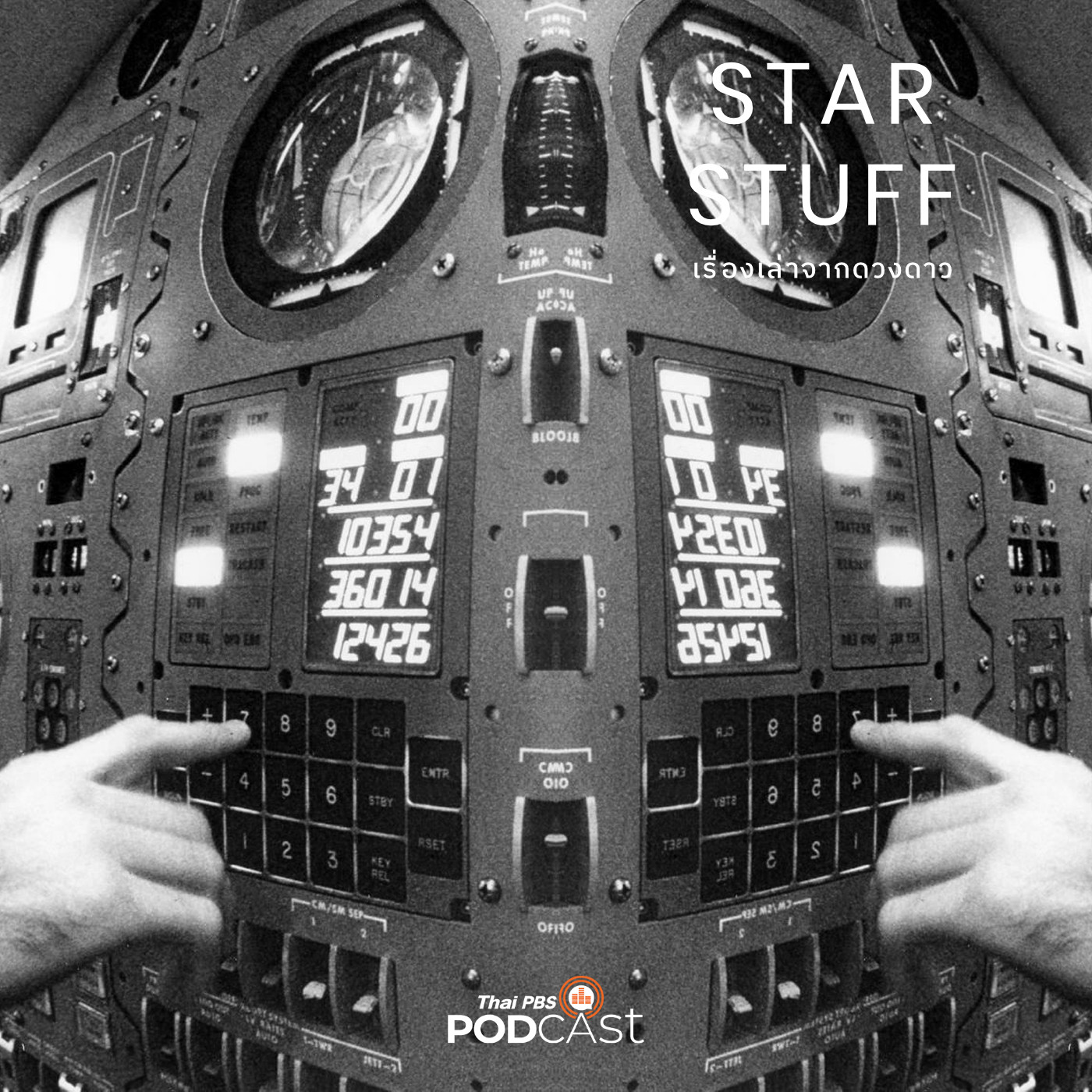 Starstuff  เรื่องเล่าจากดวงดาว EP. 28: อดีตและอนาคตของคอมพิวเตอร์กับอวกาศ