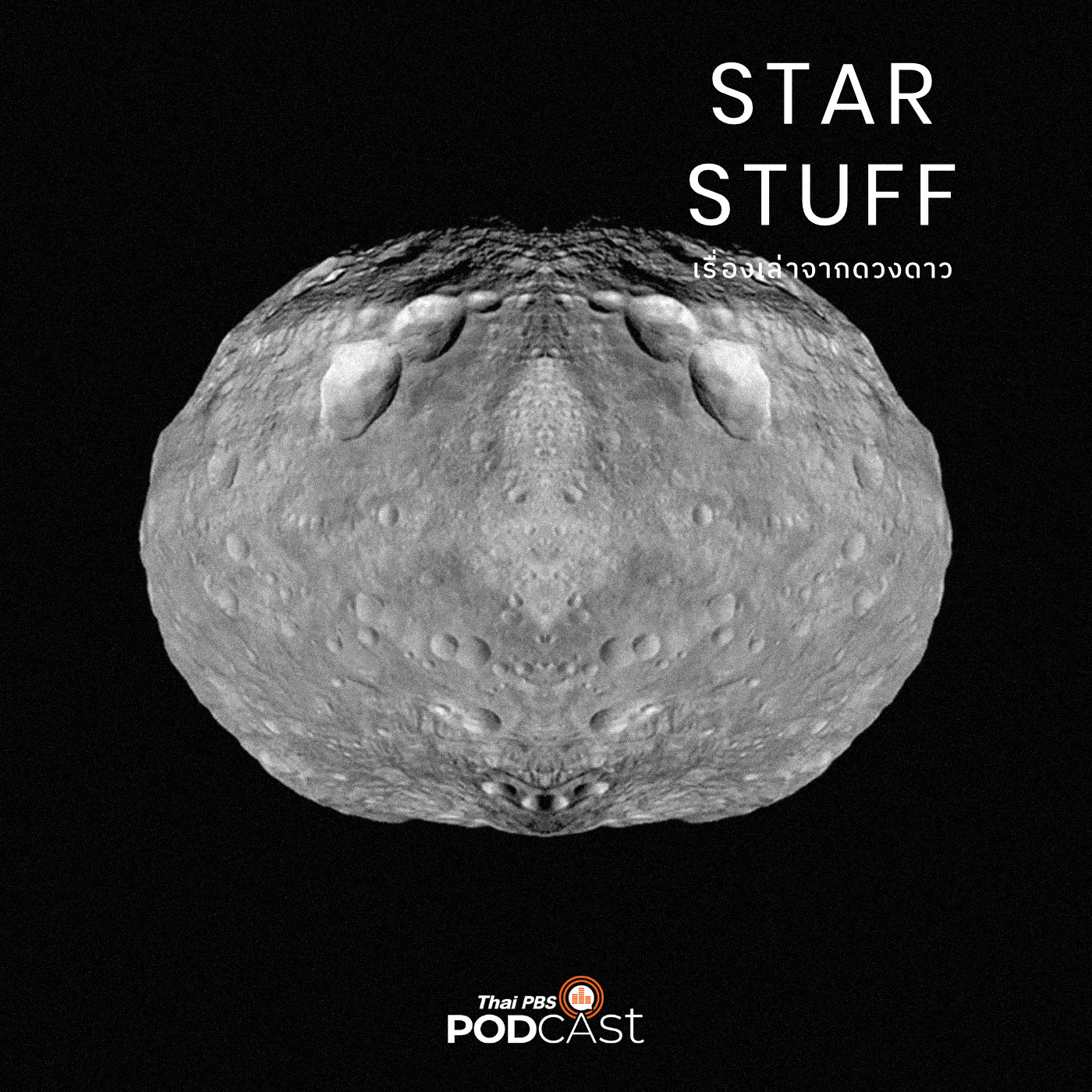 Starstuff  เรื่องเล่าจากดวงดาว EP. 29: การไล่ล่าหินจากอวกาศ