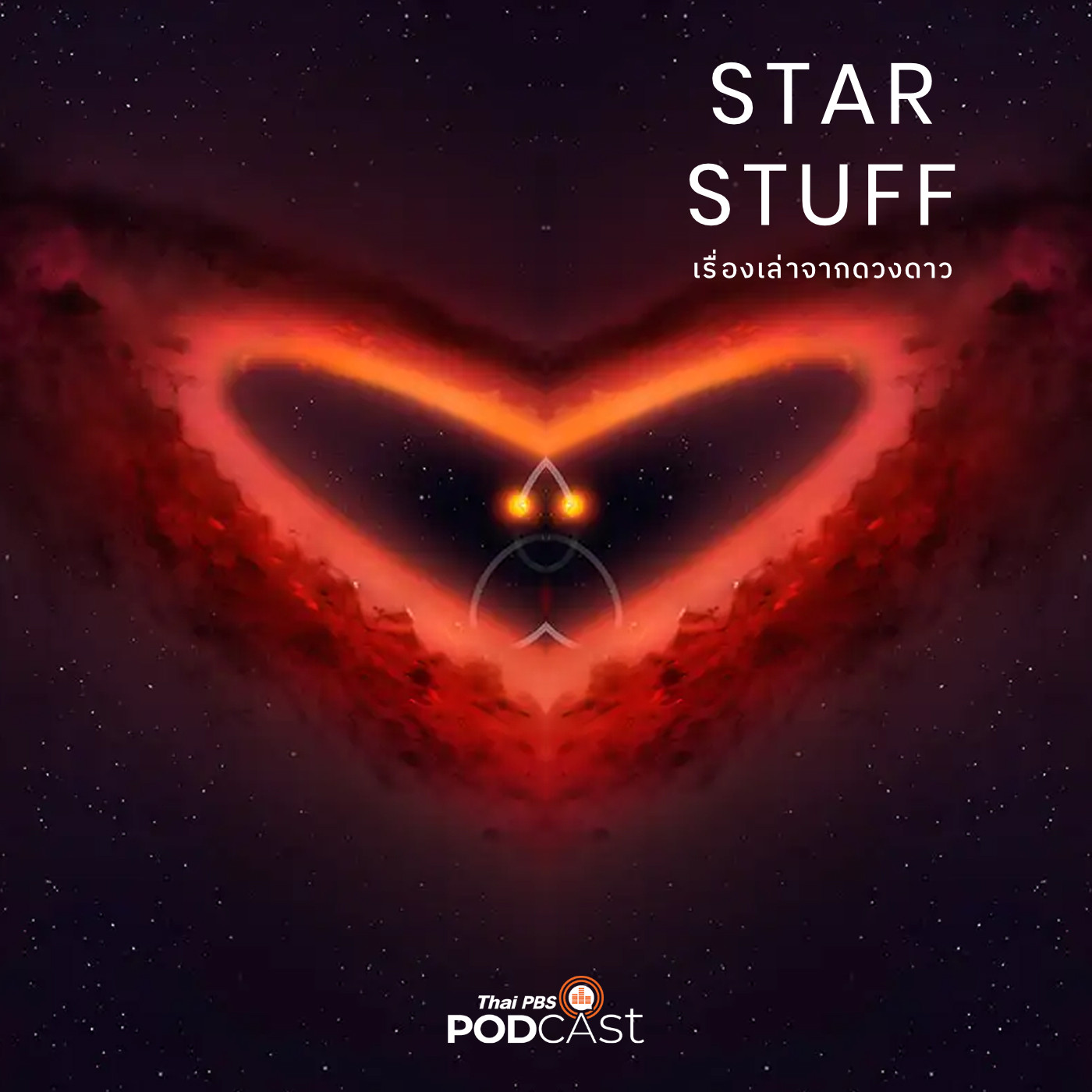 Starstuff  เรื่องเล่าจากดวงดาว EP. 30: อวกาศกับความเท่าเทียม