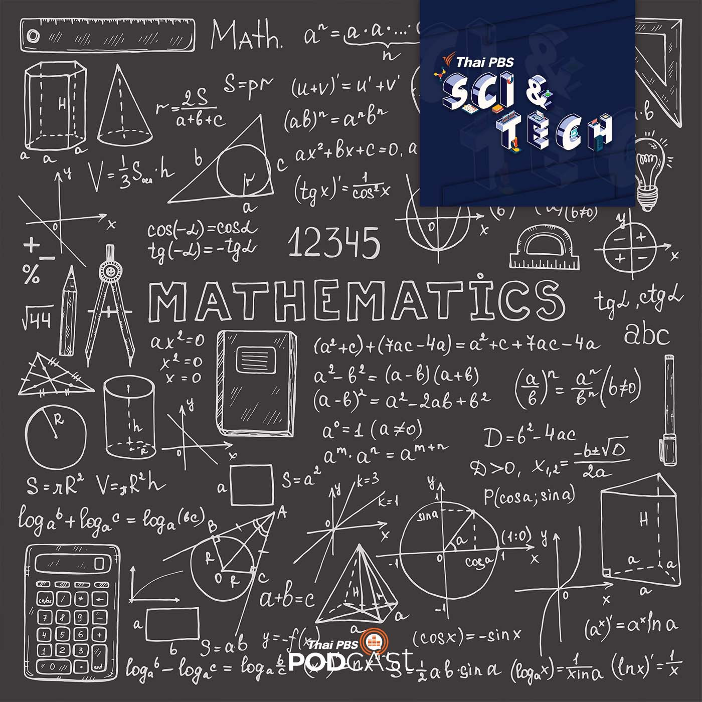 Sci &amp; Tech EP. 572: 10 สุดยอดนักคณิตศาสตร์ episode artwork