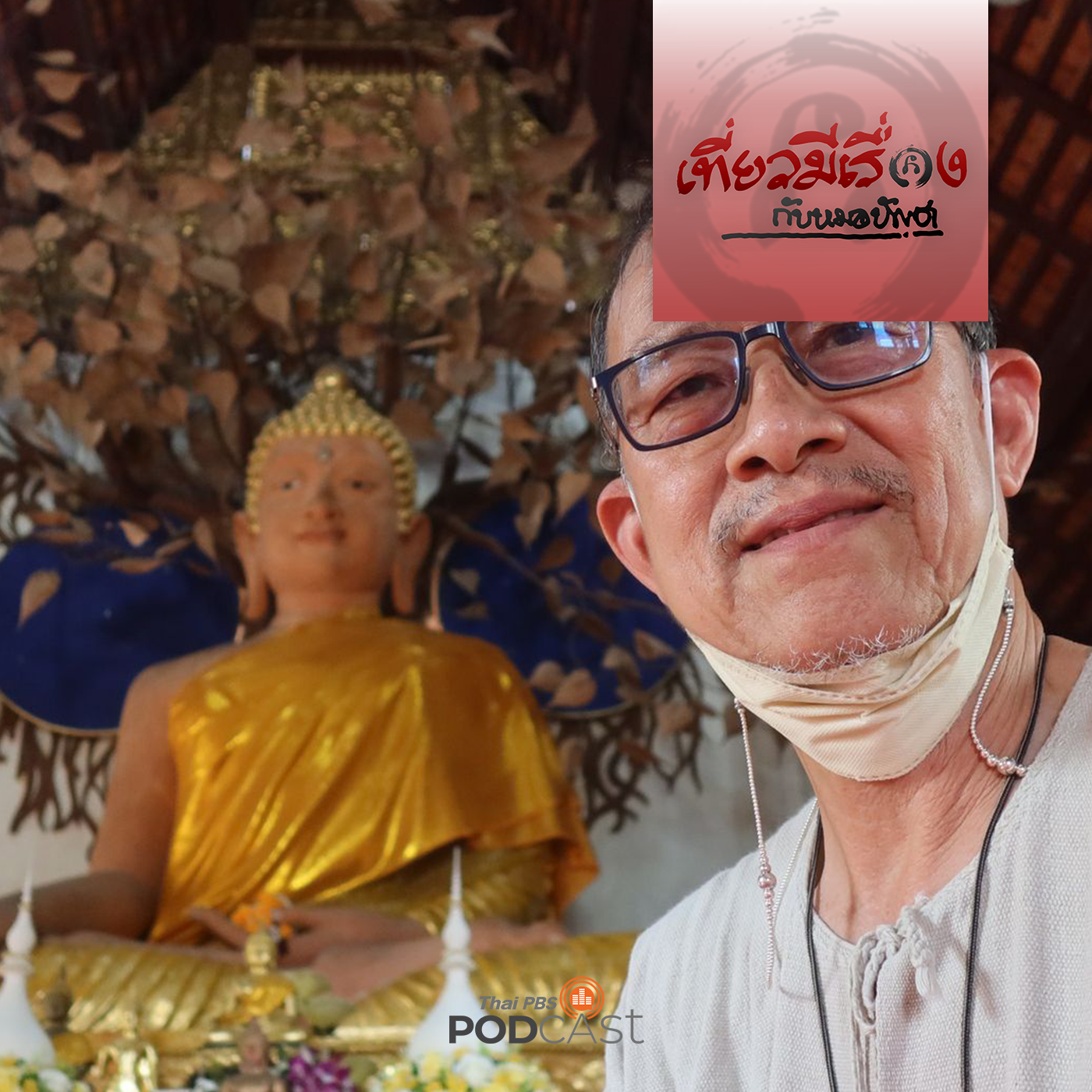 เที่ยวมีเรื่อง กับหมอบัญชา