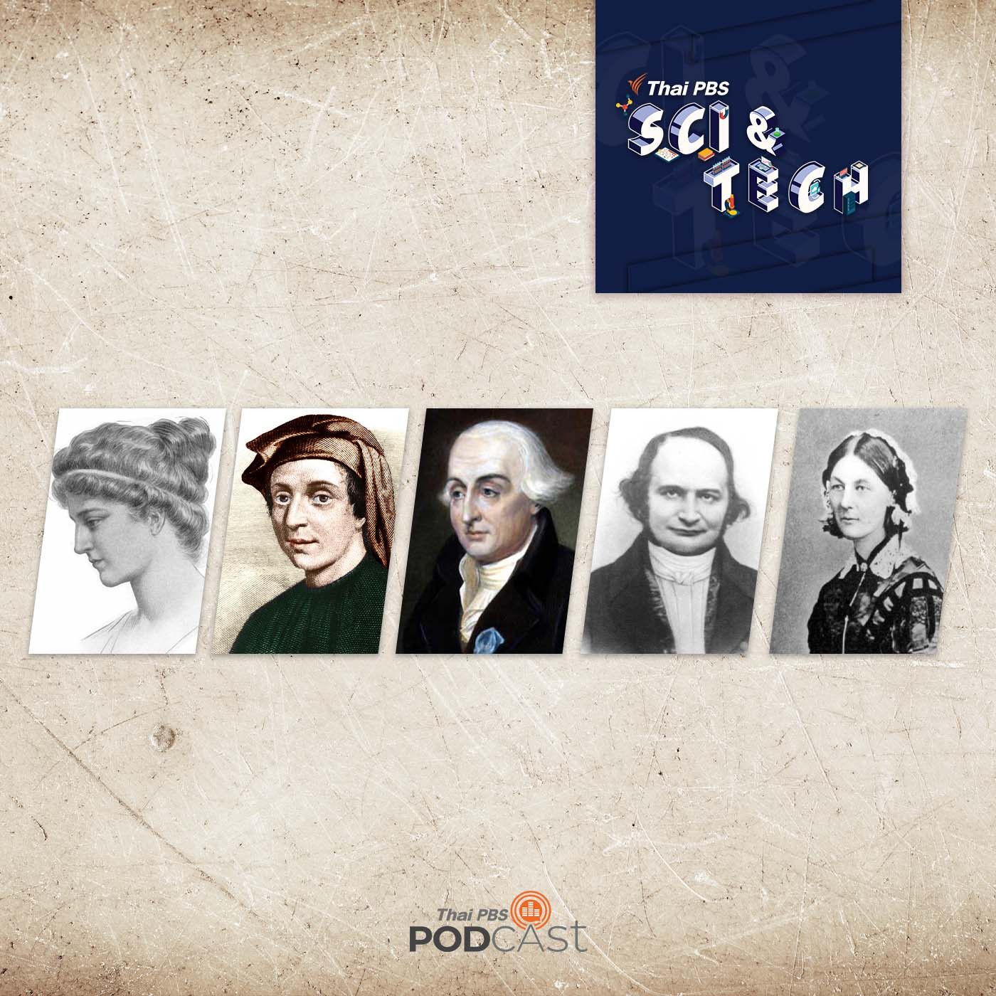 Sci &amp; Tech EP. 578: สุดยอดนักคณิตศาสตร์ (2) episode artwork