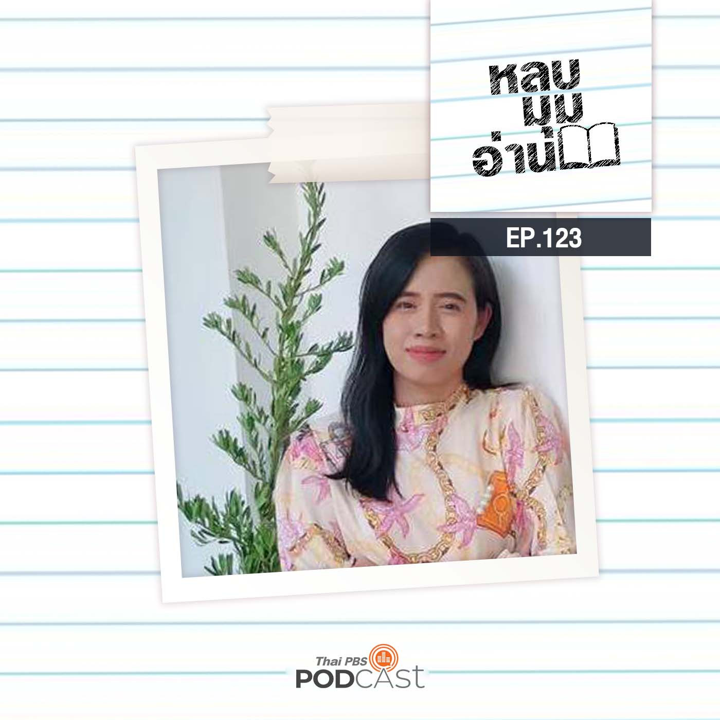 หลบมุมอ่าน