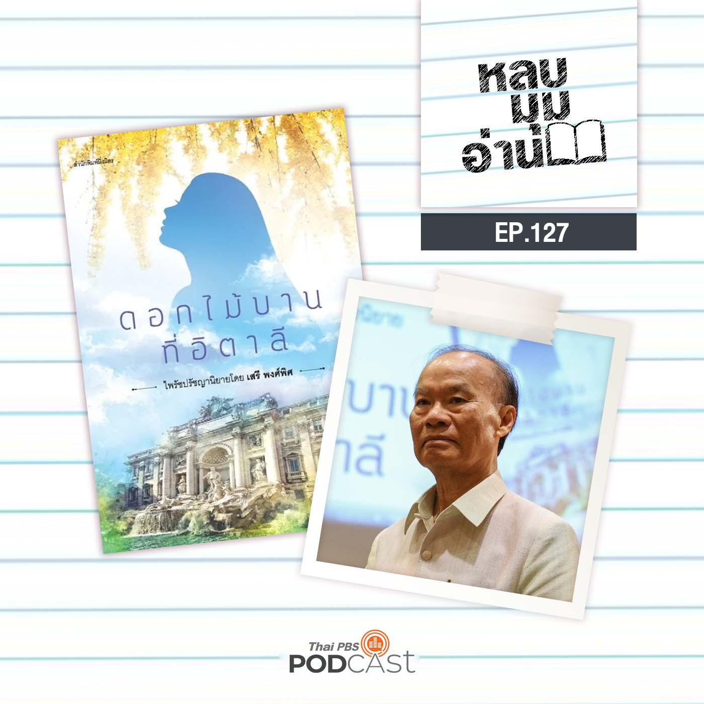 หลบมุมอ่าน