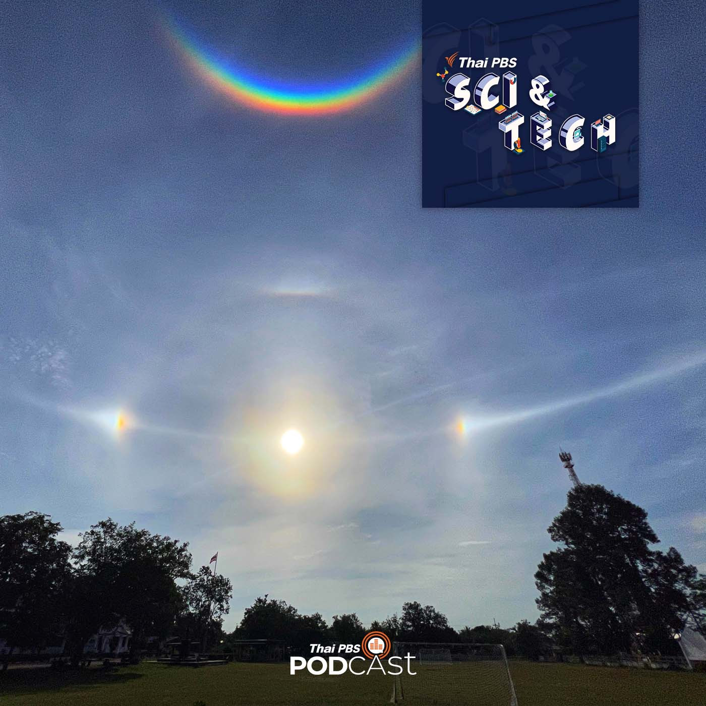 Sci &amp; Tech EP. 596: ปรากฏการณ์ทรงกลดซับซ้อน (complex halos) episode artwork