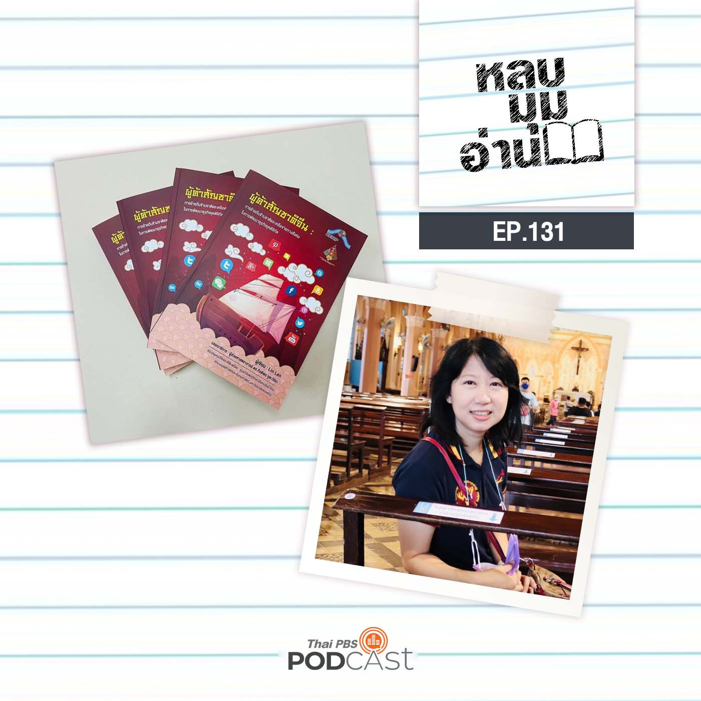 หลบมุมอ่าน