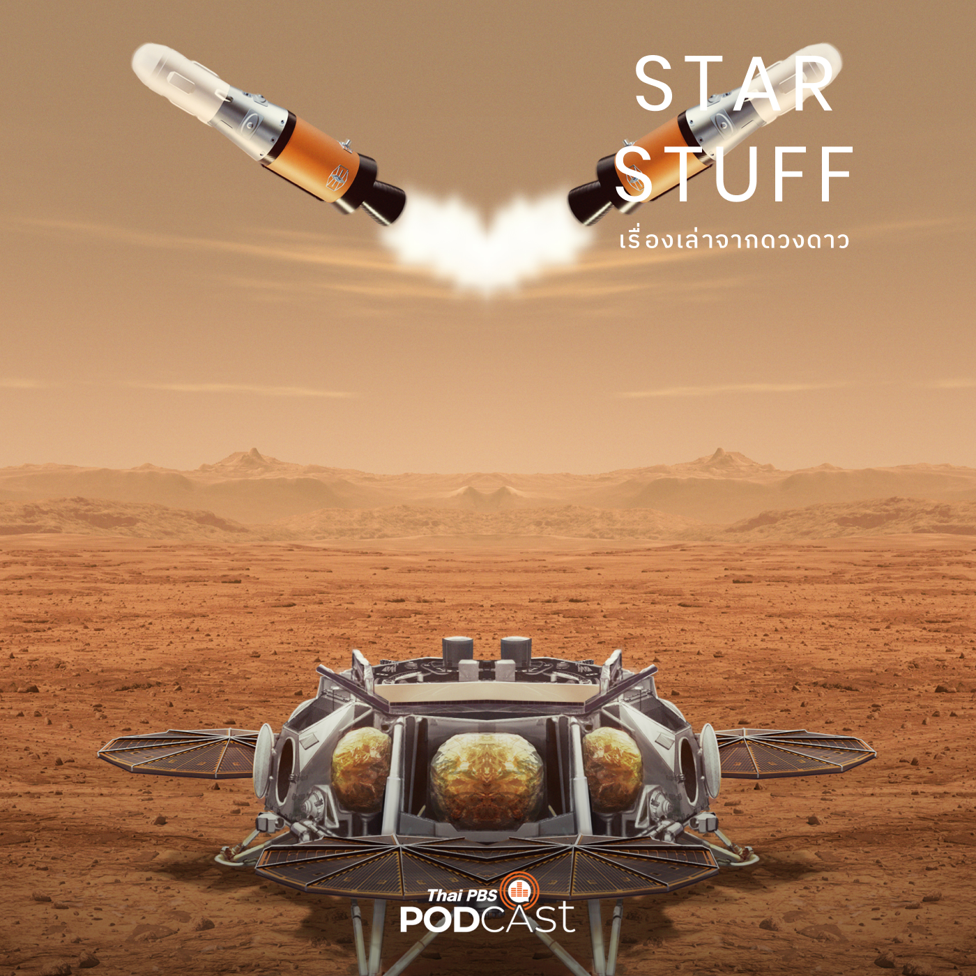 Starstuff  เรื่องเล่าจากดวงดาว EP. 44: ภารกิจเก็บดาวเก็บเดือน และ Mars Sample Return