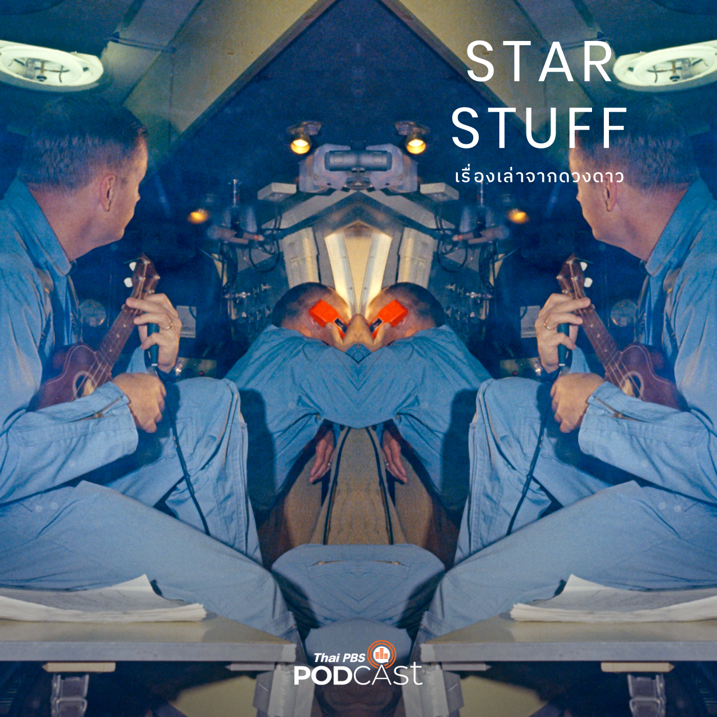 Starstuff  เรื่องเล่าจากดวงดาว EP. 45: การป่วยในอวกาศ