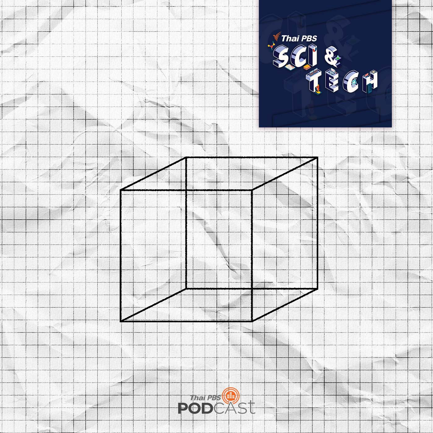 Sci &amp; Tech EP. 620: 10 อันดับ "ทฤษฎีบททางคณิตศาสตร์" ที่น่าสนใจ episode artwork