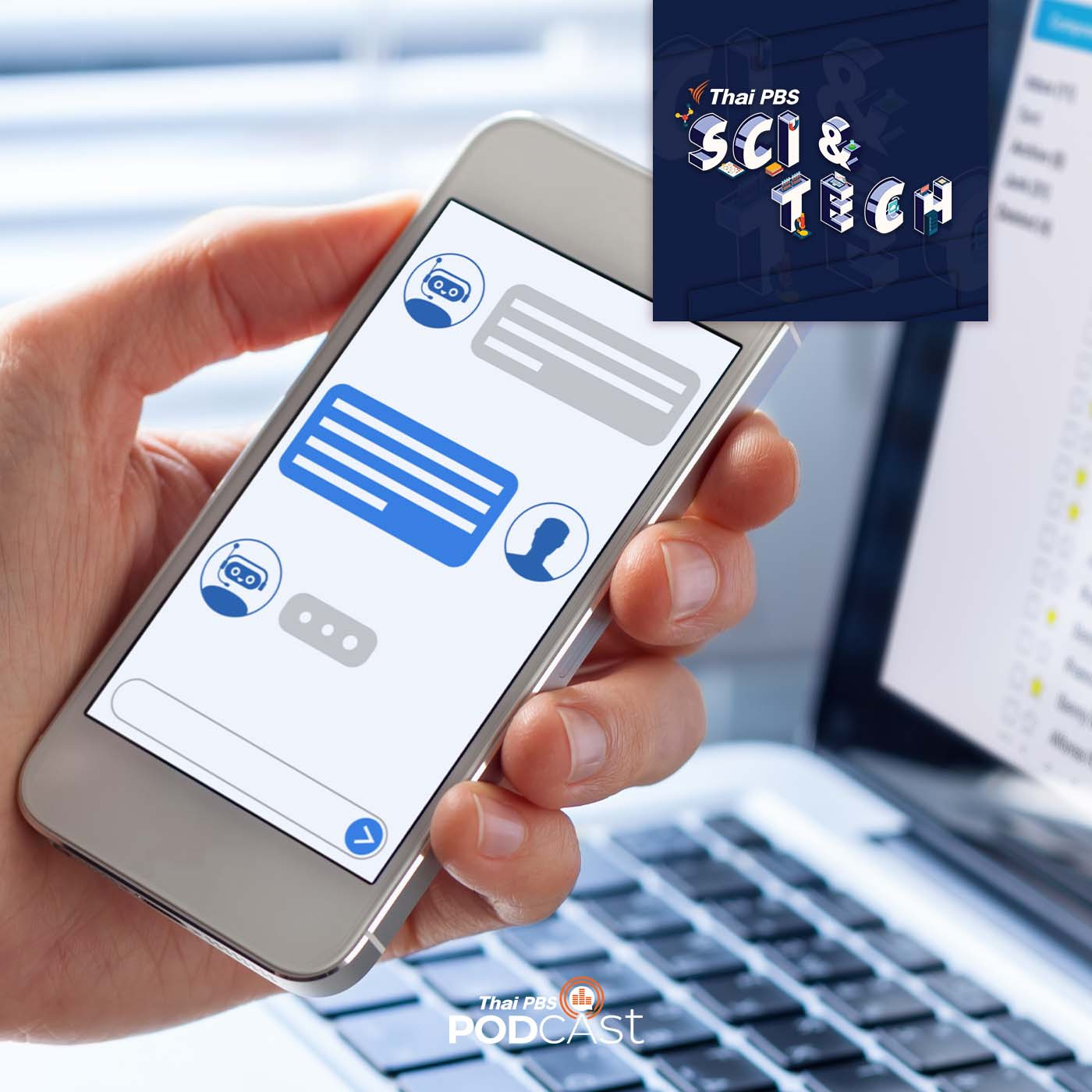 Sci &amp; Tech EP. 627: Chatbot กับการทำงานให้ตอบโจทย์ผู้ใช้บริการ episode artwork