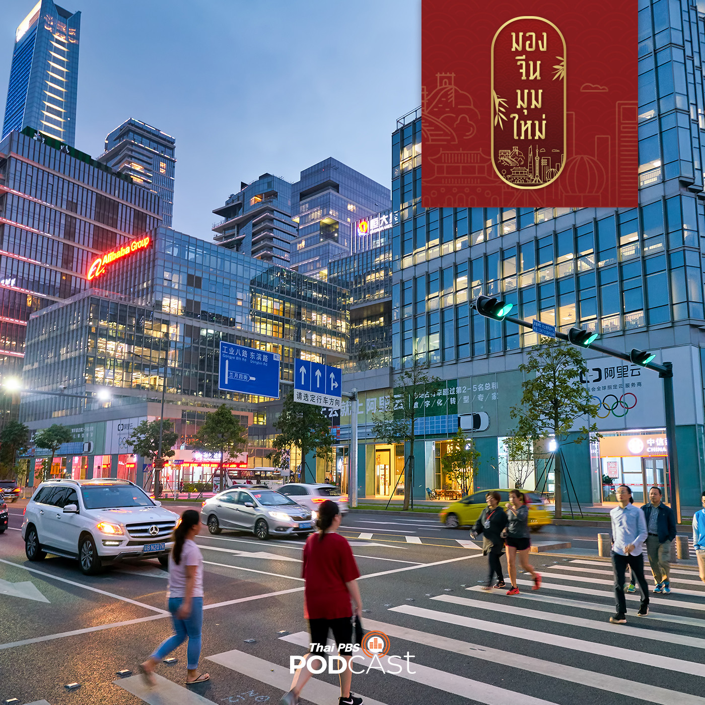 มองจีนมุมใหม่ EP. 76: ระเบียงเศรษฐกิจ เครื่องมือฟื้นฟูเศรษฐกิจและส่งออกจีนสู่โลก