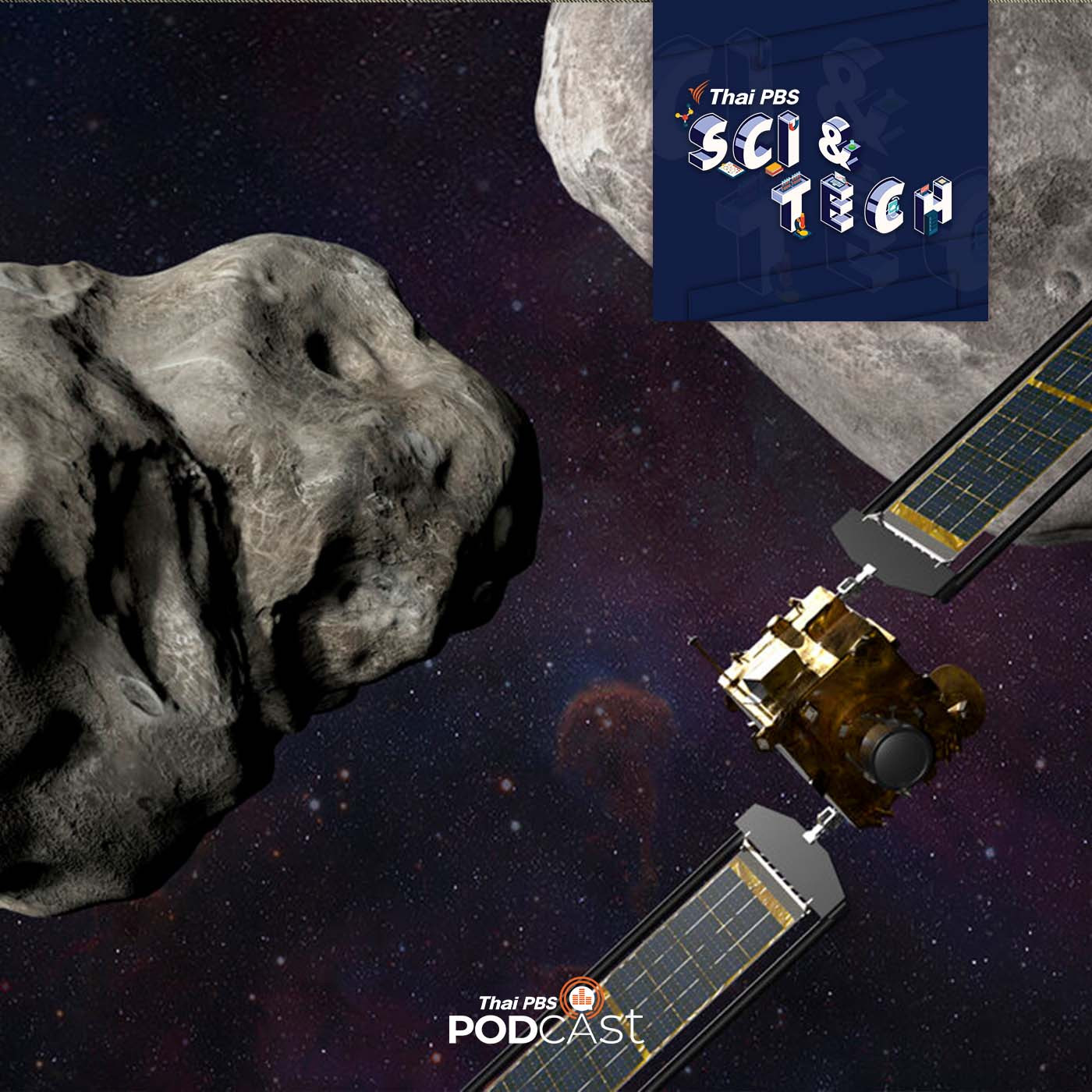 Sci &amp; Tech EP. 639: นาซานำยาน DART พุ่งชนดาวเคราะน้อยสำเร็จ episode artwork