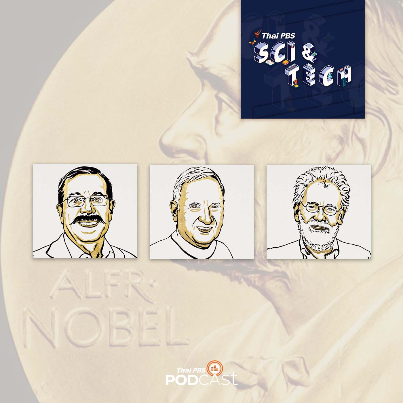 Sci &amp; Tech EP. 650: รางวัลโนเบล (Nobel) สาขาฟิสิกส์ ปี 2022 episode artwork