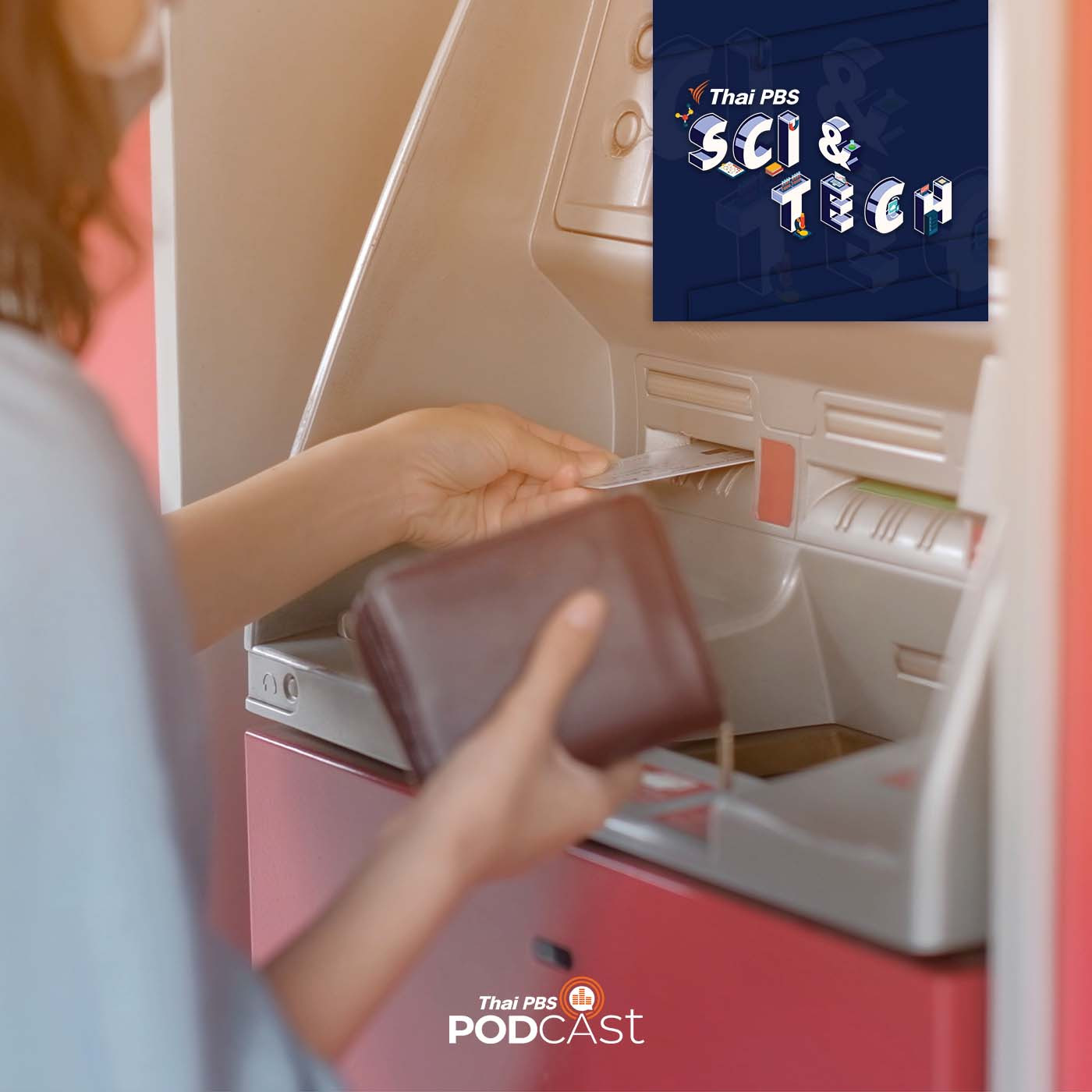 Sci &amp; Tech EP. 651: ฝากเงินผ่านตู้ต้องใช้บัตร มีทางเลือกอื่นอีกหรือไม่? episode artwork