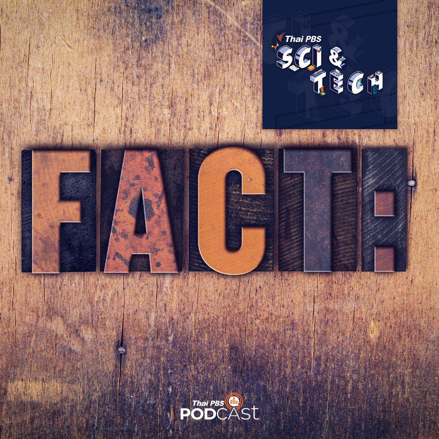 Sci &amp; Tech EP. 656: ศัพท์วิทย์พื้นฐาน episode artwork