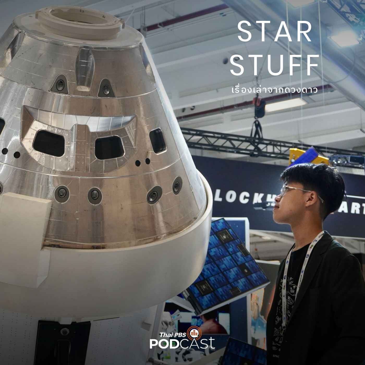Starstuff  เรื่องเล่าจากดวงดาว EP. 59: จับตามองบริษัทอวกาศ: ท่องงาน IAC 2022 ตอนที่ 4