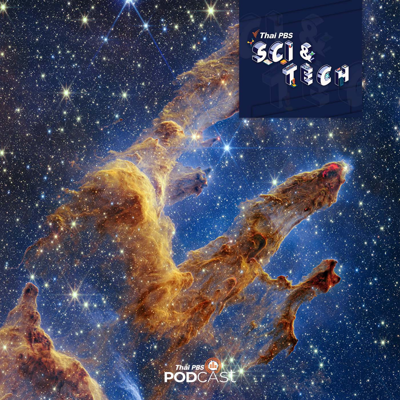Sci &amp; Tech EP. 660: ภาพ "Pillars of creation" จากกล้องเจมส์ เวบบ์ episode artwork