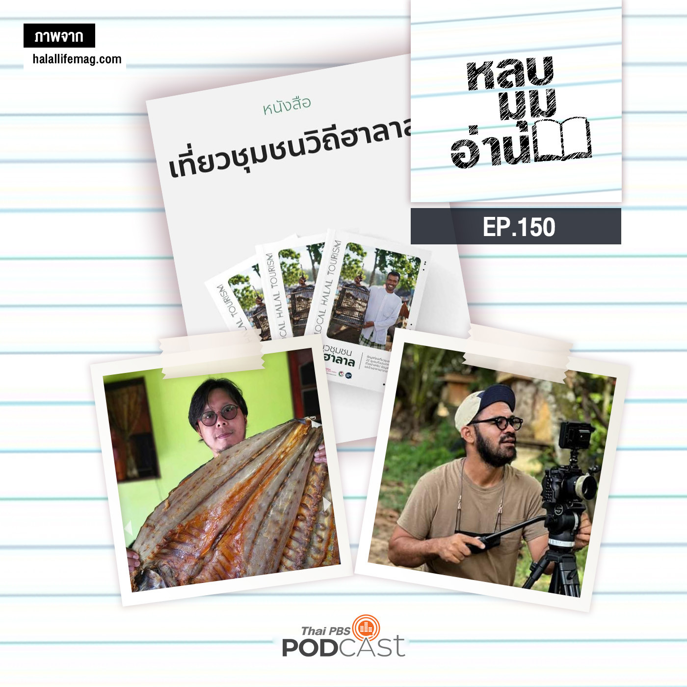 หลบมุมอ่าน