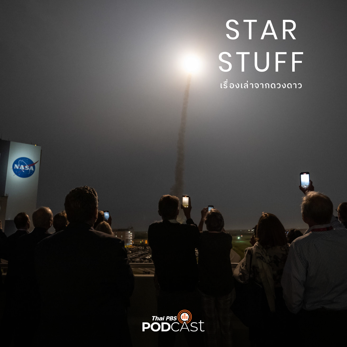 Starstuff  เรื่องเล่าจากดวงดาว EP. 60: บันทึกประวัติศาสตร์ Artemis I